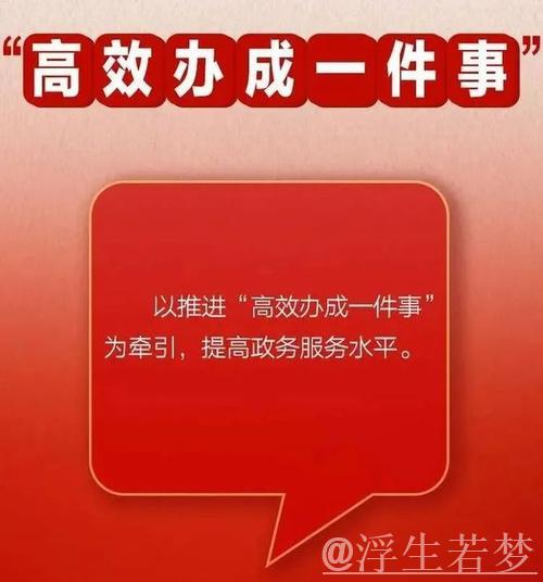 国务院办公厅发布《关于完善“高效办成一件事”重点事项常态化推进机制的建议 国务院办公厅发布《关于完善“高效办成一件事”重点事项常态化推进机制的建议