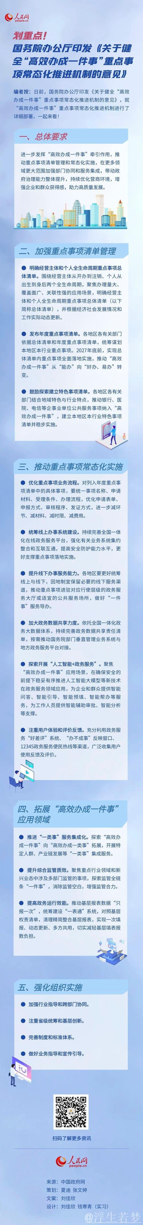 国务院办公厅发布《关于完善“高效办成一件事”重点事项常态化推进机制的建议 国务院办公厅发布《关于完善“高效办成一件事”重点事项常态化推进机制的建议