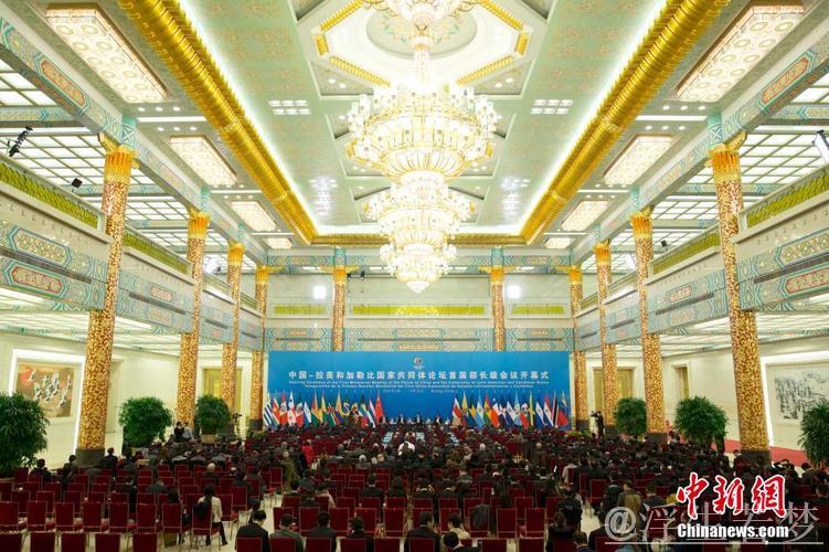 习近平出席中拉论坛第四届部长级会议开幕并发表重要讲话