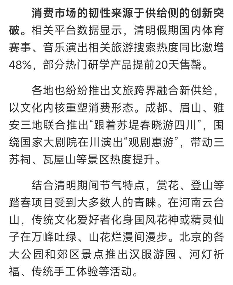 清明文旅市场“双增长”彰显中国消费韧性十足