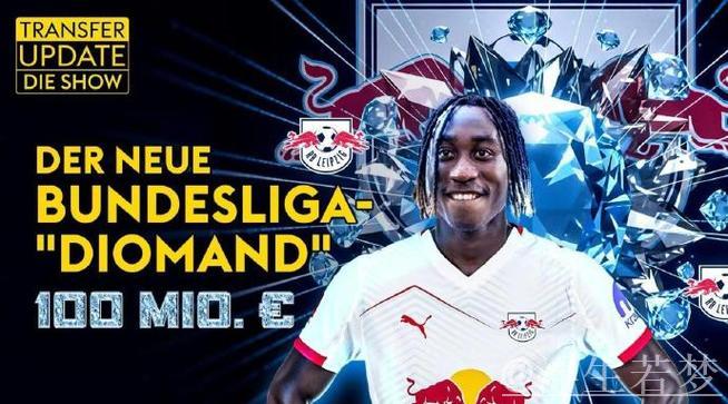 多支英超球队竞逐迪奥曼德，莱比锡要价破亿欧元