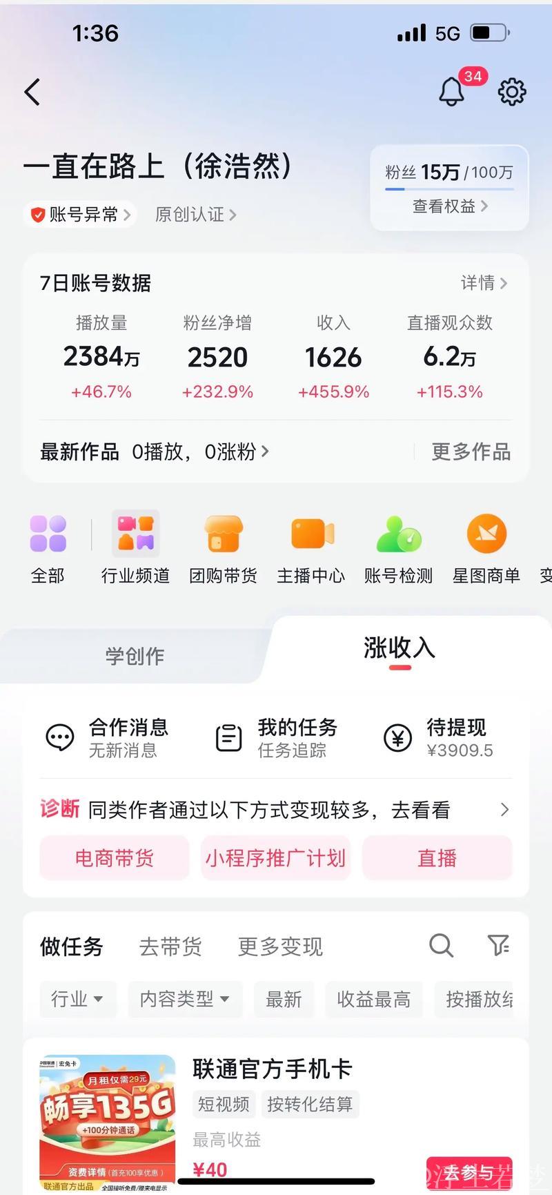 官方：揭幕战CCTV收视超2700万，抖音播放量达5001万